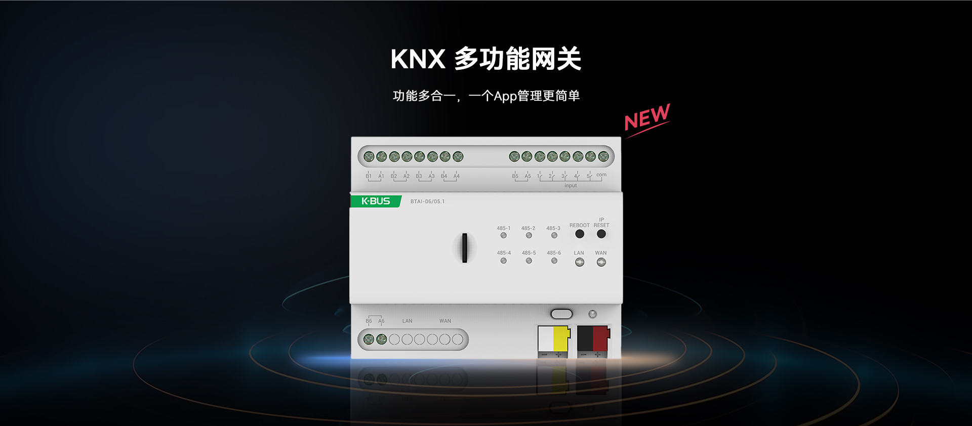 KNX多功能網(wǎng)關(guān)