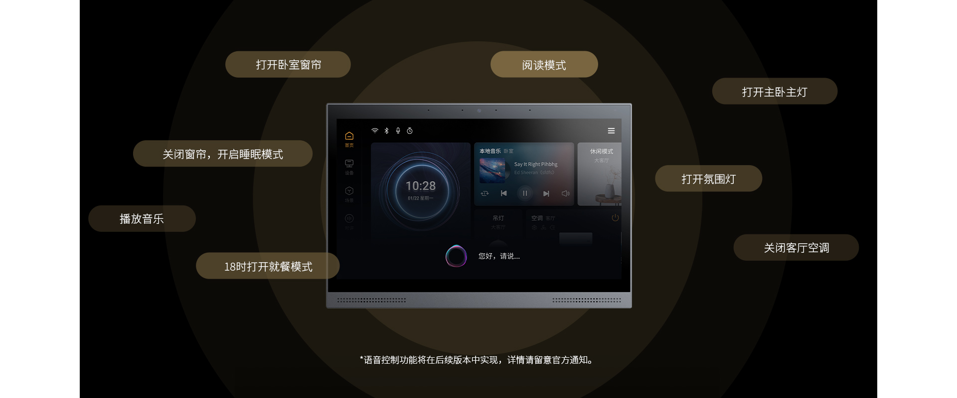 支持語音控制，輕松hold住大場面