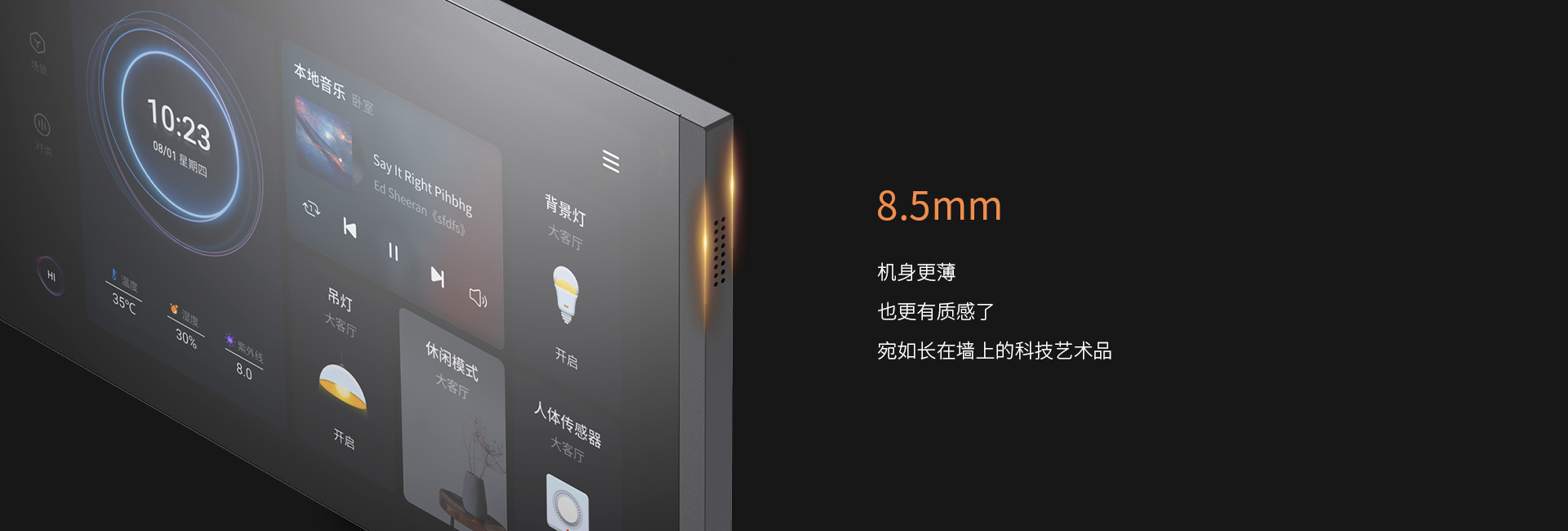 僅8.5mm超薄機(jī)身，與墻面無縫貼合